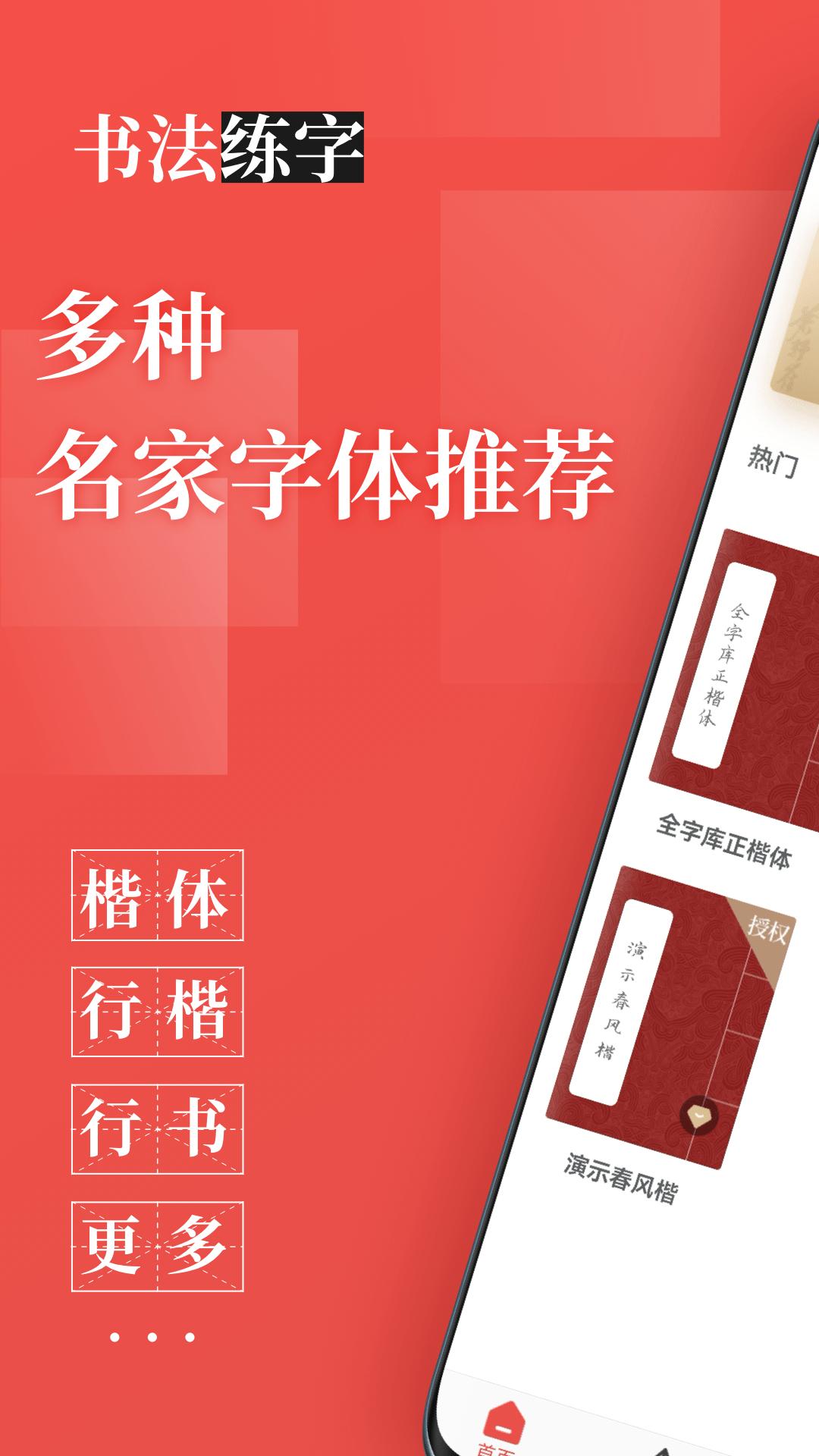 书法练字手机app_下载安卓书法练字v1.0.9