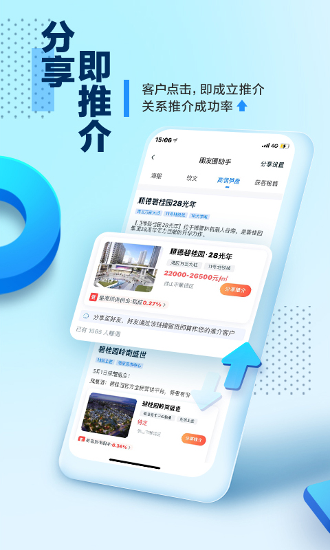 碧桂园凤凰通app免费_下载碧桂园凤凰通app安装v8.7.10