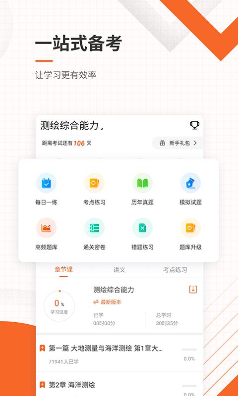 测绘工程师准题库手机app_下载安卓测绘工程师准题库v5.30