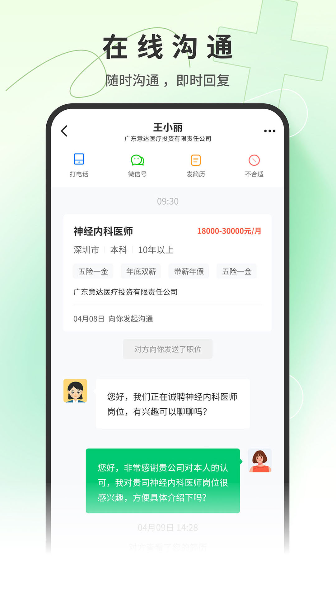 医疗人才网手机版app下载_安卓医疗人才网下载appv7.6.3