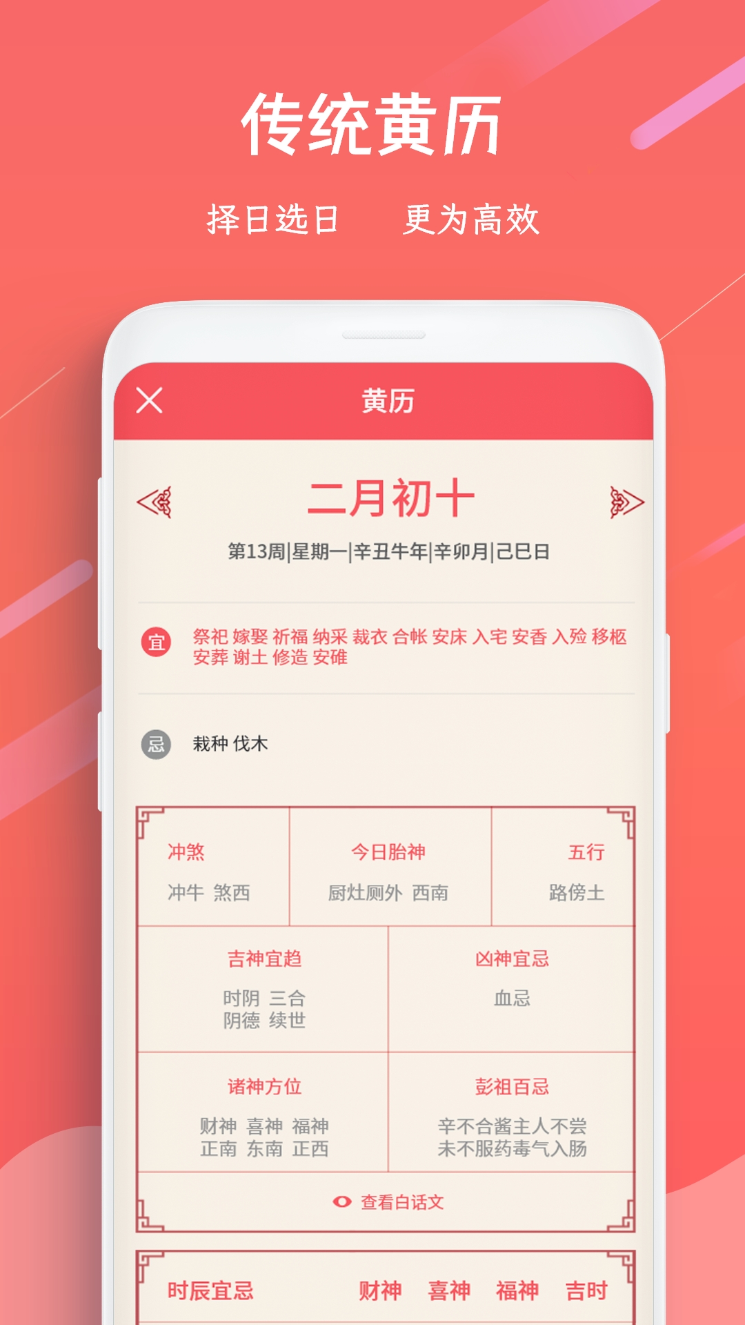 日历万年历软件app下载_日历万年历移动版v3.9.6