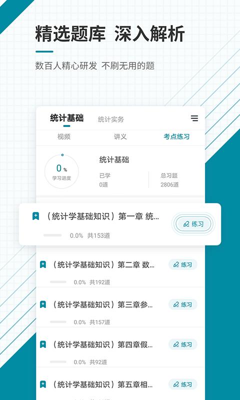 中级统计师准题库app免费_下载中级统计师准题库app安装v5.30