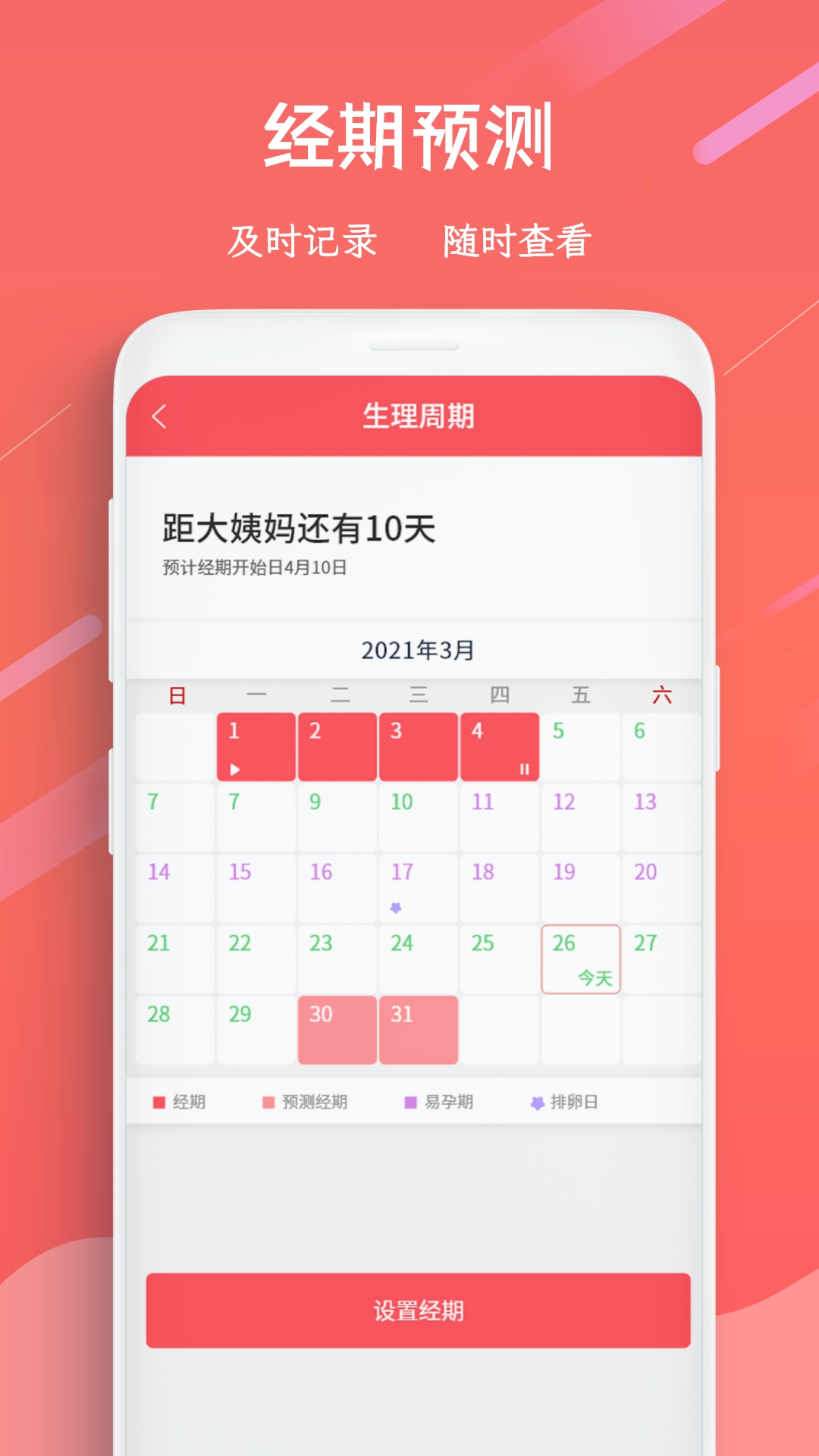 日历万年历软件app下载_日历万年历移动版v3.9.6