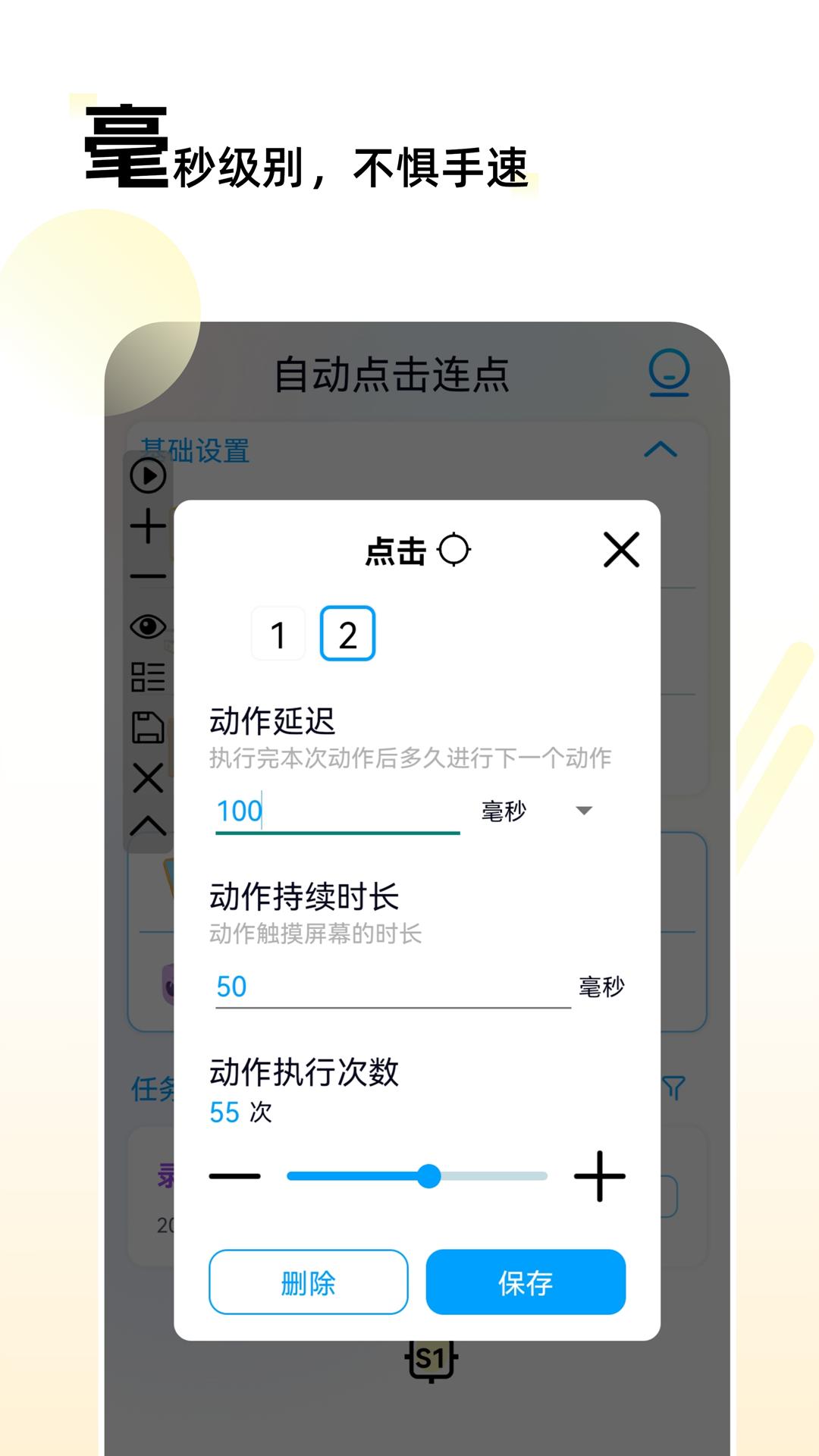 自动点击连点app免费_下载自动点击连点app安装v25.0