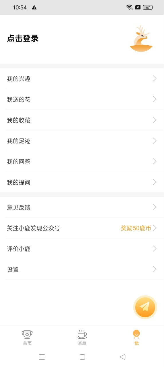 小鹿发现下载链接app_下载小鹿发现应用新版v2.7.3