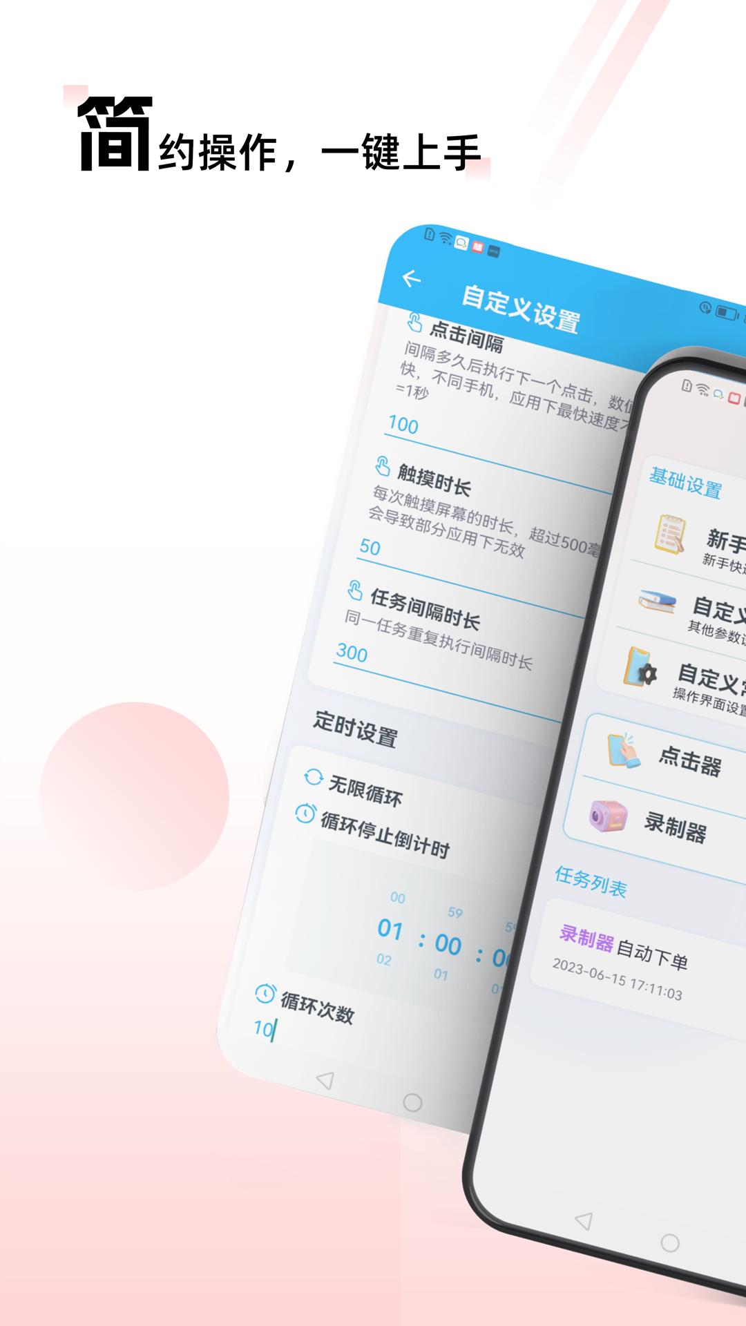 自动点击连点app免费_下载自动点击连点app安装v25.0