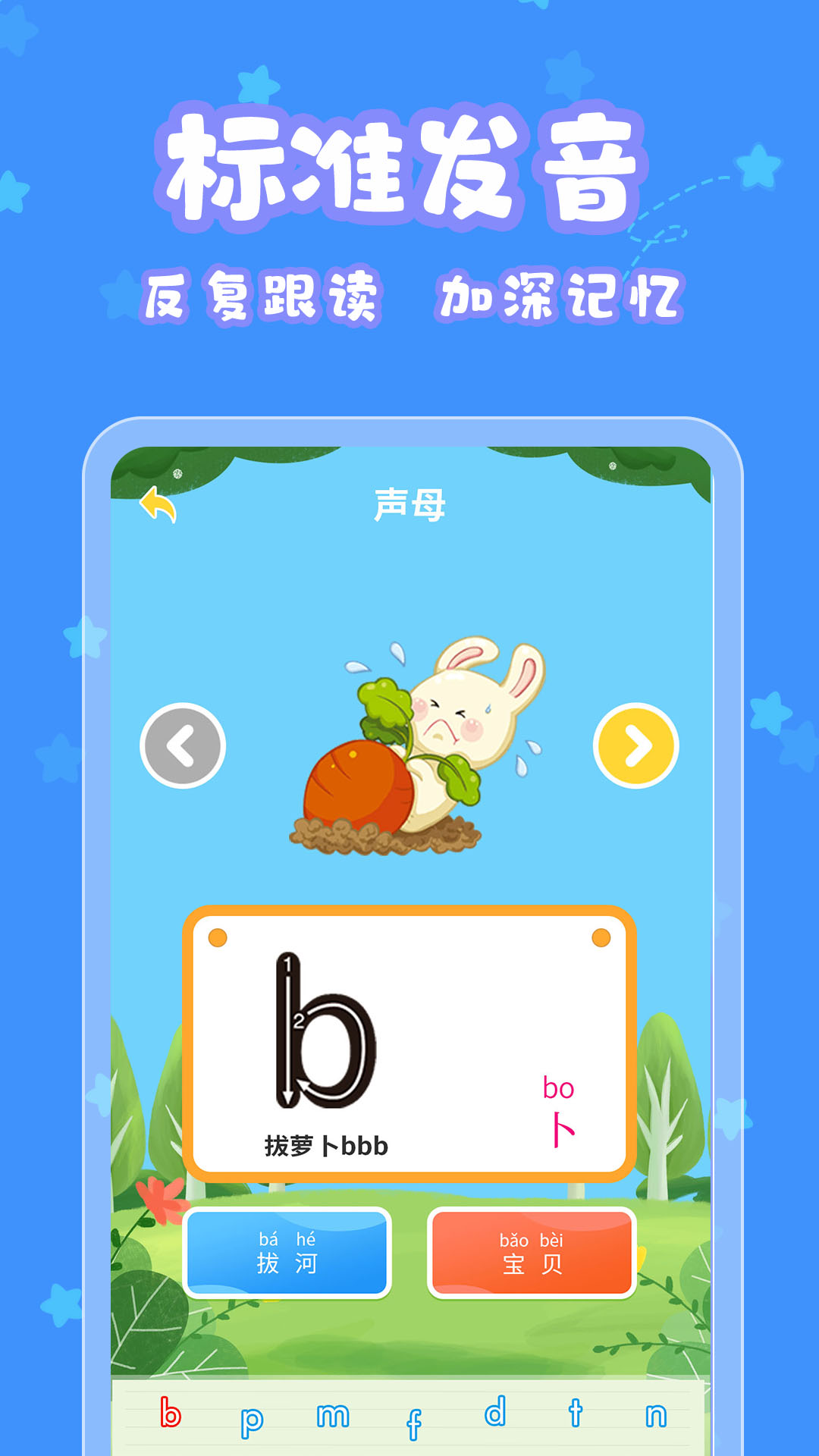 宝宝认字安装包_下载宝宝认字最新应用v4.4.5