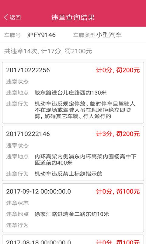 2025查违章安装下载_查违章软件下载appv1.6.2