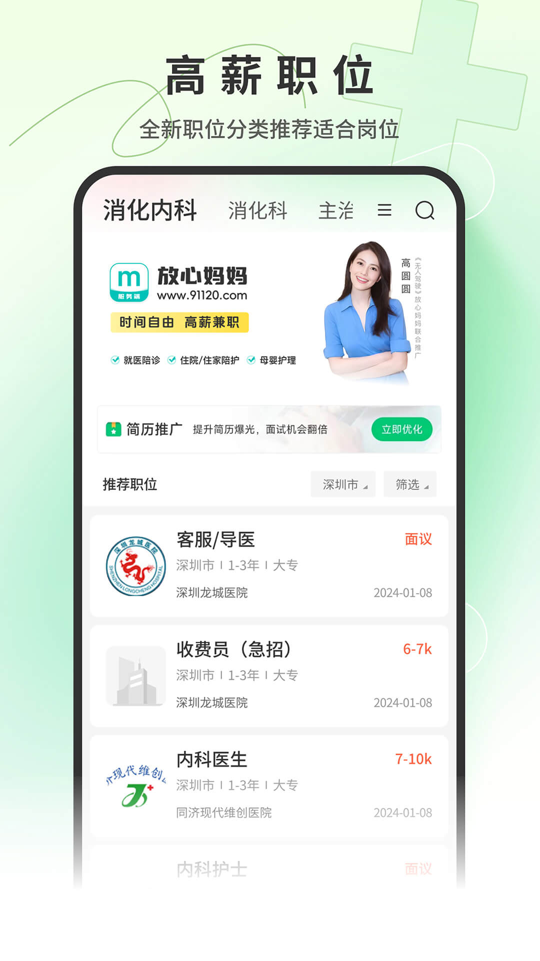 医疗人才网手机版app下载_安卓医疗人才网下载appv7.6.3