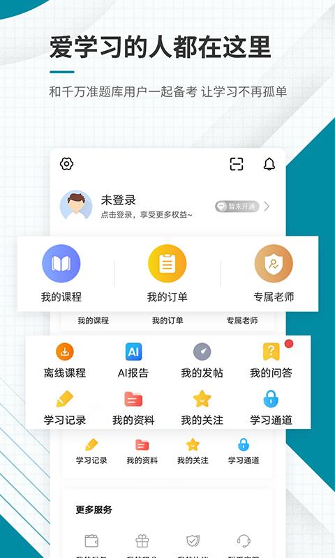 中级统计师准题库app免费_下载中级统计师准题库app安装v5.30