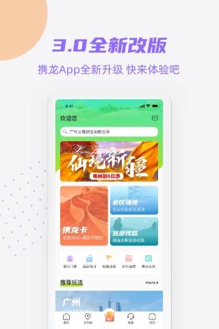 携龙商旅app免费_下载携龙商旅app安装v3.3.4