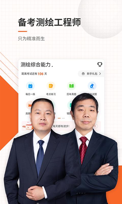 测绘工程师准题库手机app_下载安卓测绘工程师准题库v5.30