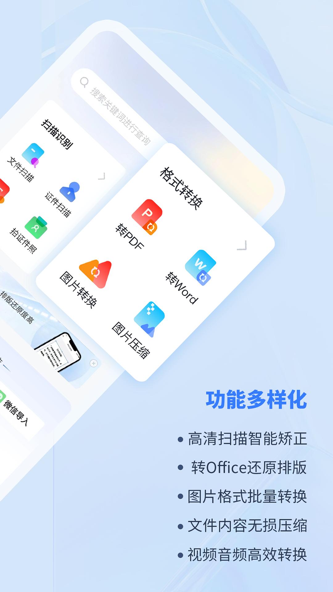 转转大师应用免费下载_下载转转大师移动版v3.9.9