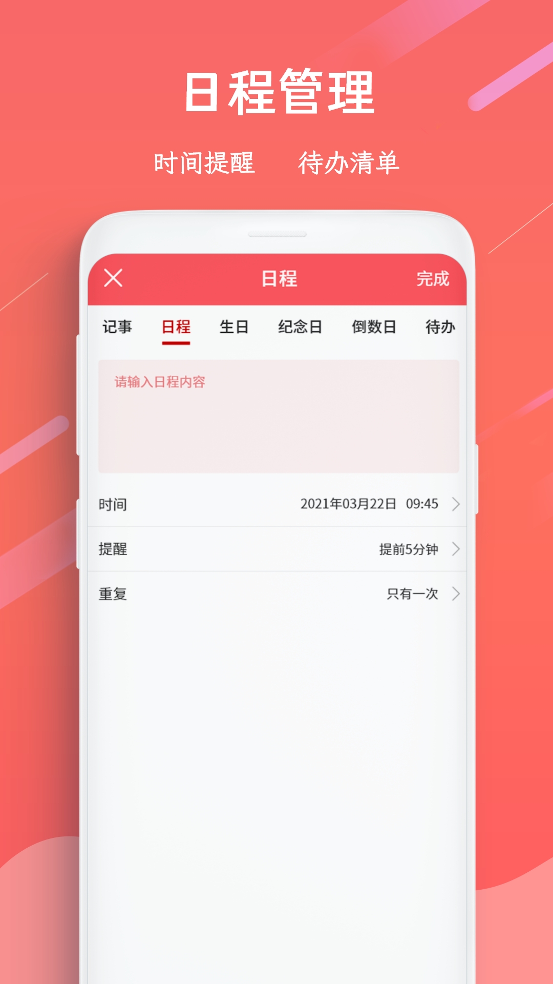 日历万年历软件app下载_日历万年历移动版v3.9.6