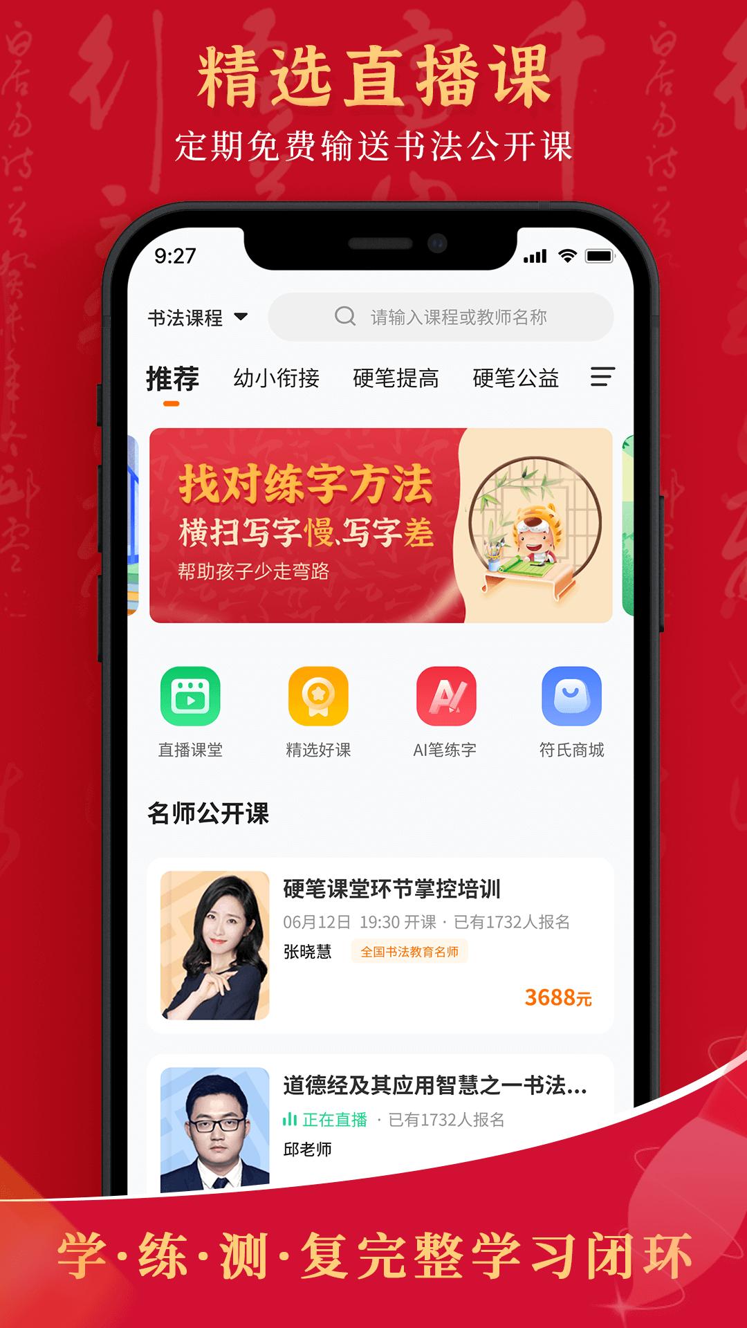 符氏教育android_下载2025符氏教育v1.8.8