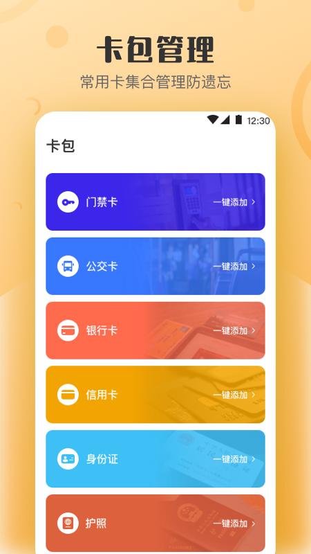 万能NFC钥匙app免费版_下载万能NFC钥匙免费v4.4.9