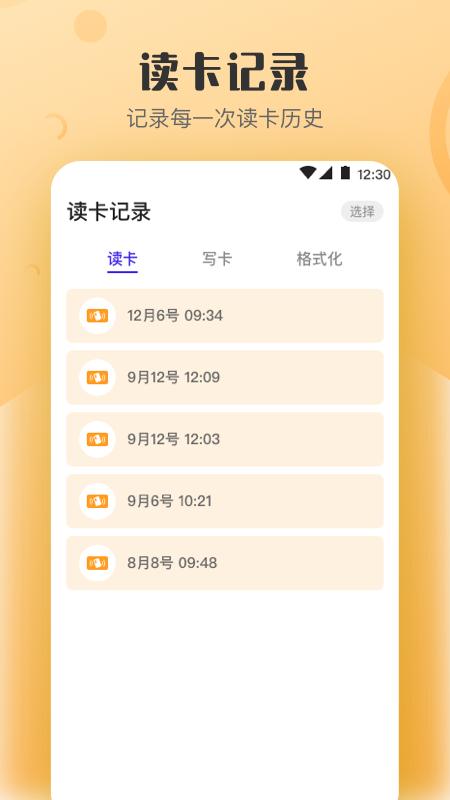 万能NFC钥匙app免费版_下载万能NFC钥匙免费v4.4.9