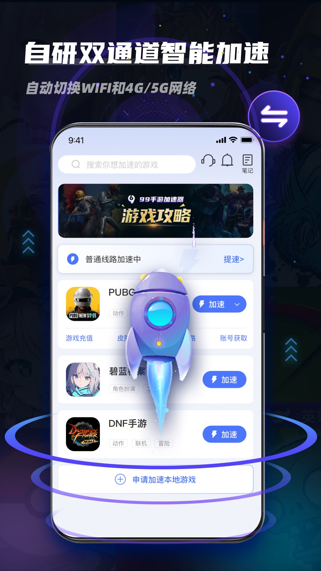 99手游加速器下载网站_下载99手游加速器平台appv1.8.4