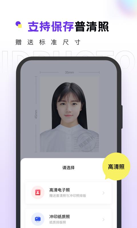 合格证件照下载软件_下载合格证件照应用v2.0.14