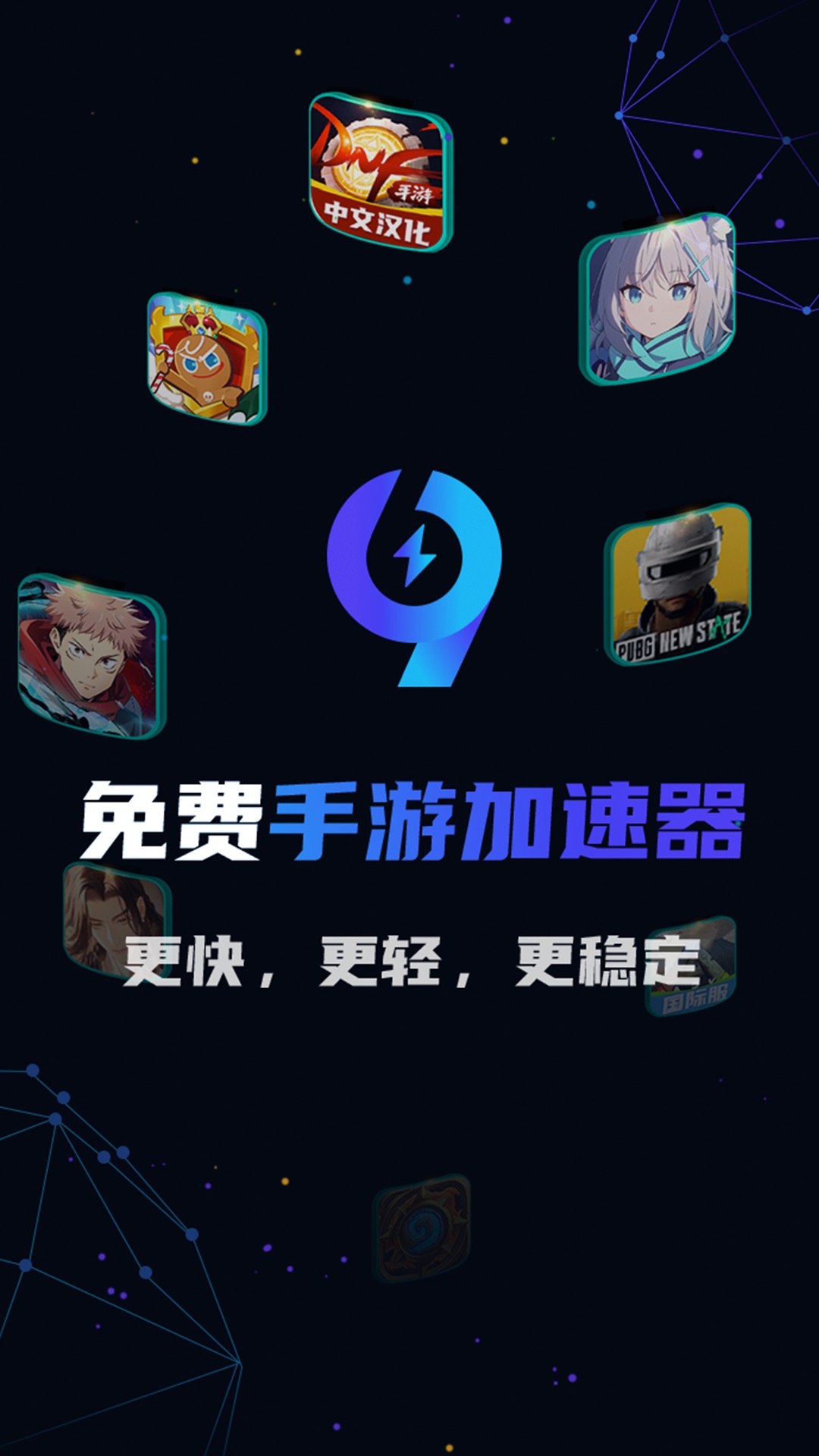 99手游加速器下载网站_下载99手游加速器平台appv1.8.4