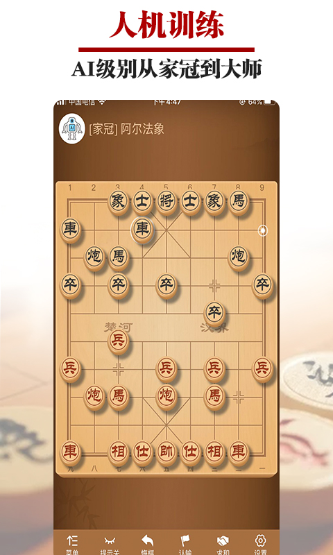 王者象棋下载手机版_下载王者象棋安卓版本v2.4.9