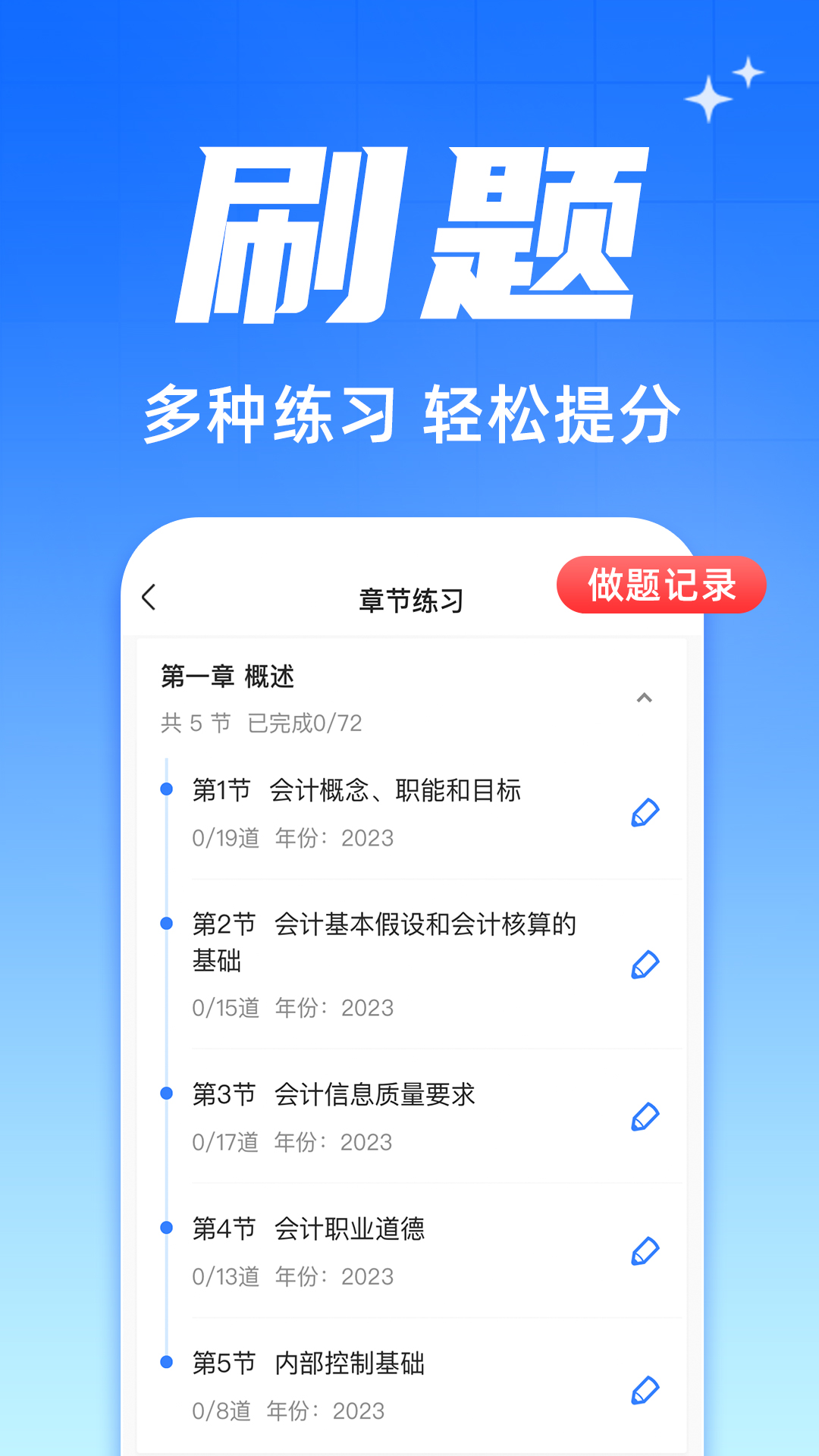 之了会计课堂下载链接app_下载之了会计课堂应用新版v5.1.1