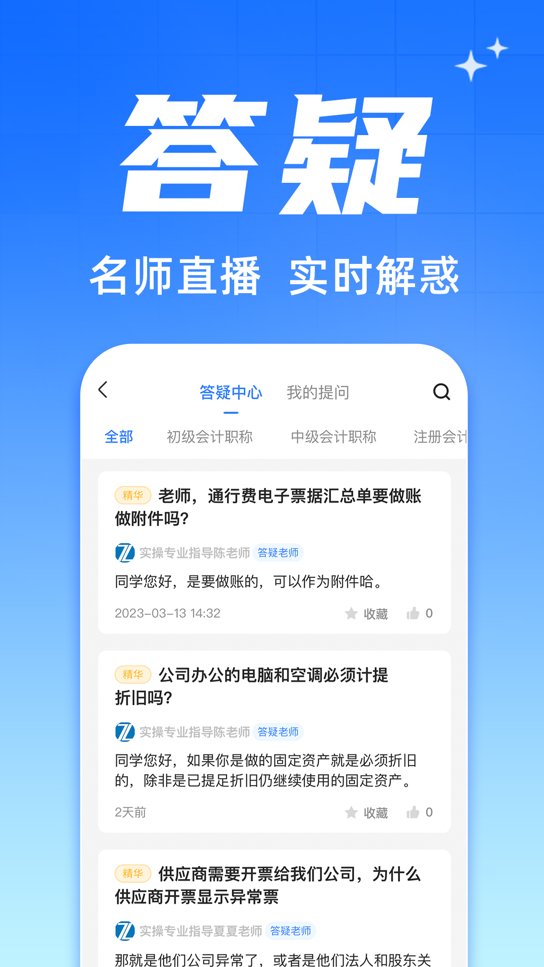 之了会计课堂下载链接app_下载之了会计课堂应用新版v5.1.1