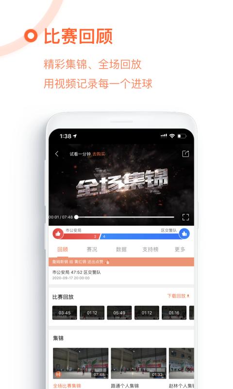 我奥篮球手机客户端_免费下载安装我奥篮球v2.0.0