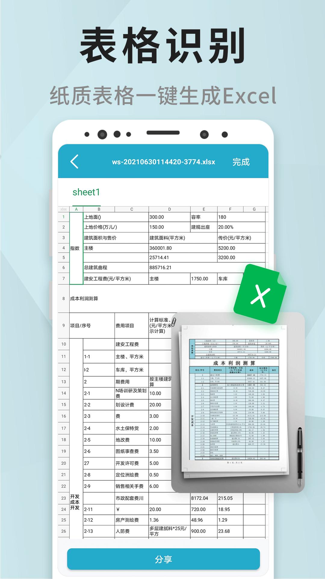 一查扫描最新版软件_最新正版一查扫描v1.4.3