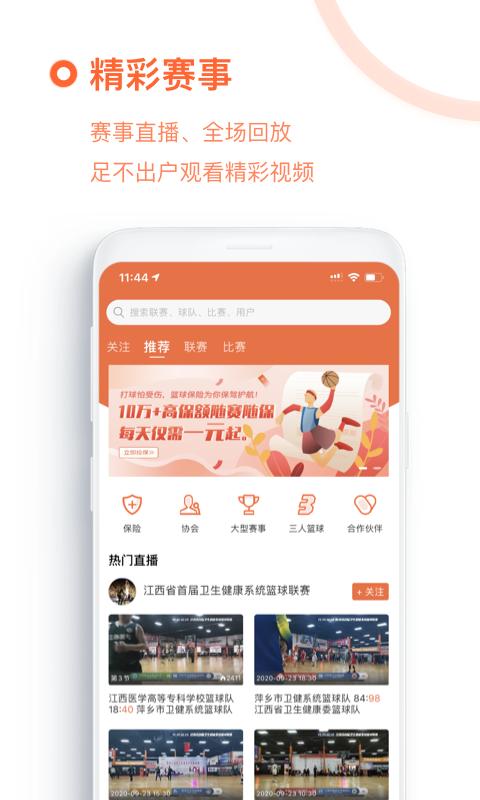 我奥篮球手机客户端_免费下载安装我奥篮球v2.0.0