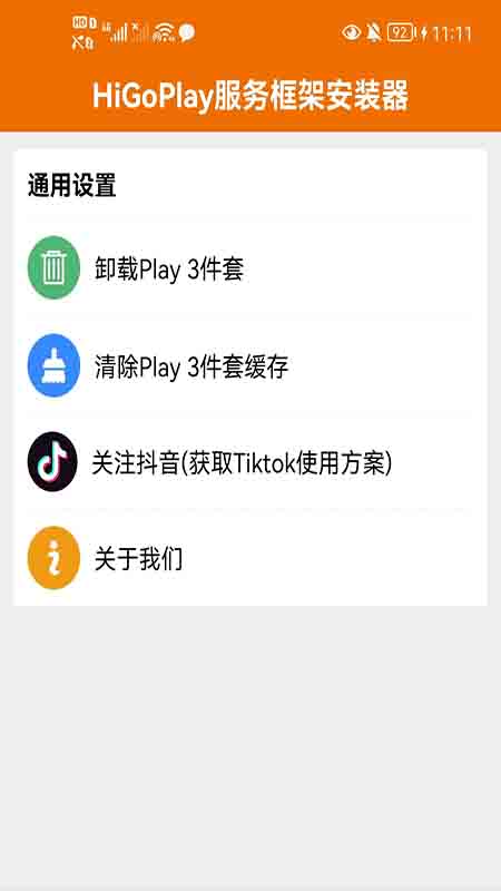 HiGoPlay服务框架安装器安装包_下载HiGoPlay服务框架安装器最新应用v1.3.1.1