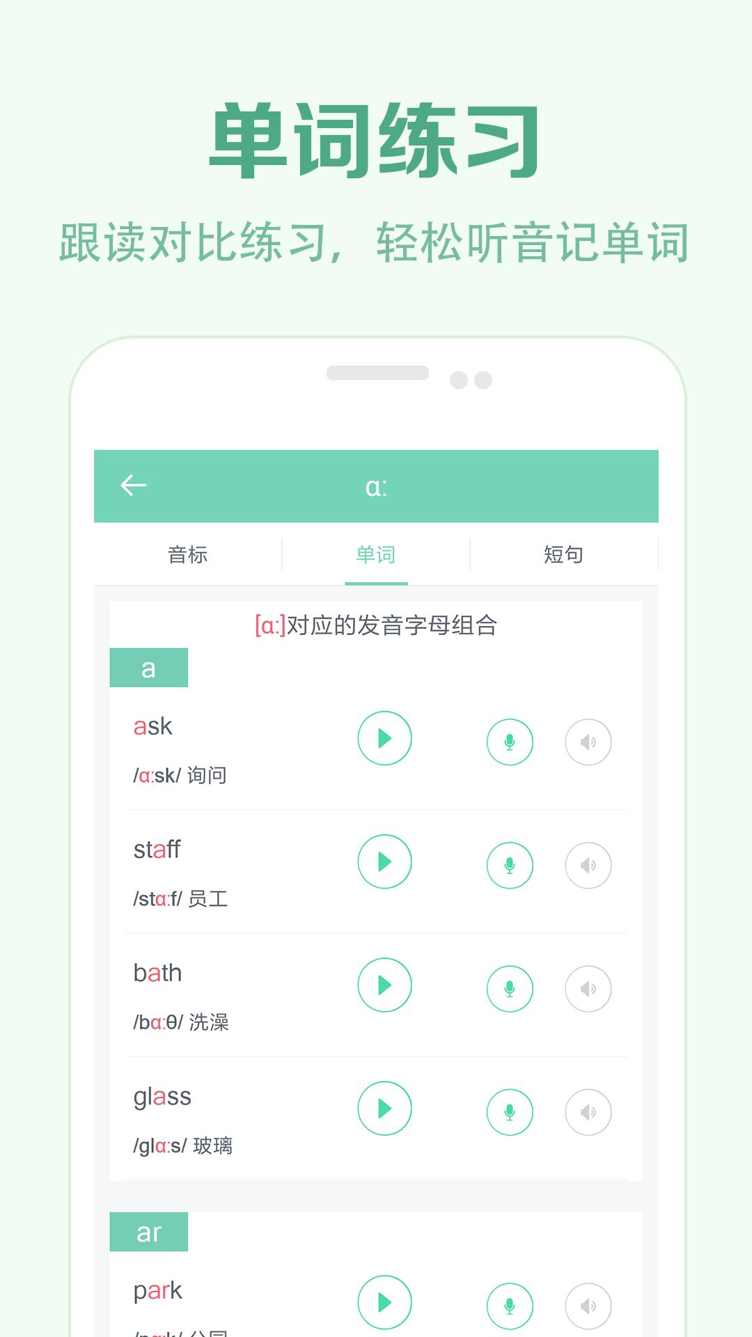 学音标app手机版_下载学音标免费应用v2.5