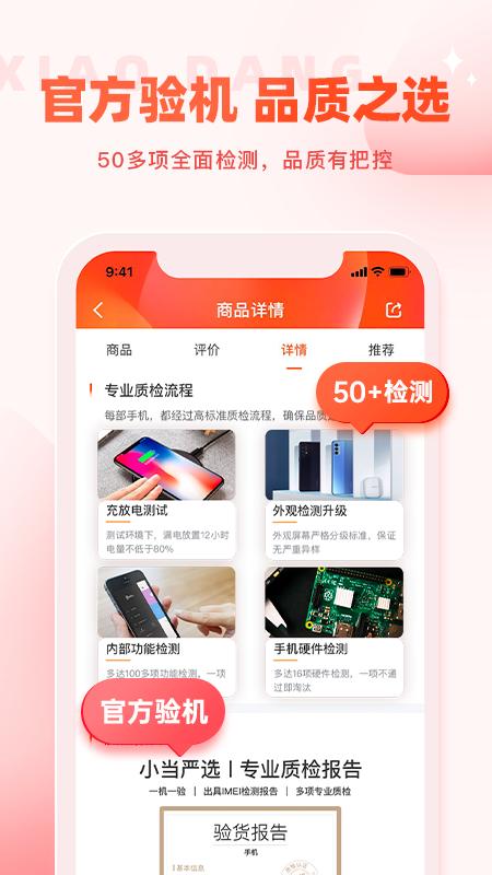 小当严选最新版本下载_最新小当严选appv2.1.8