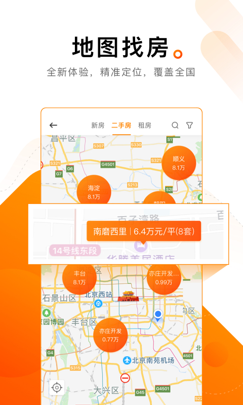 诸葛找房app免费_下载诸葛找房app安装v4.7.1.2