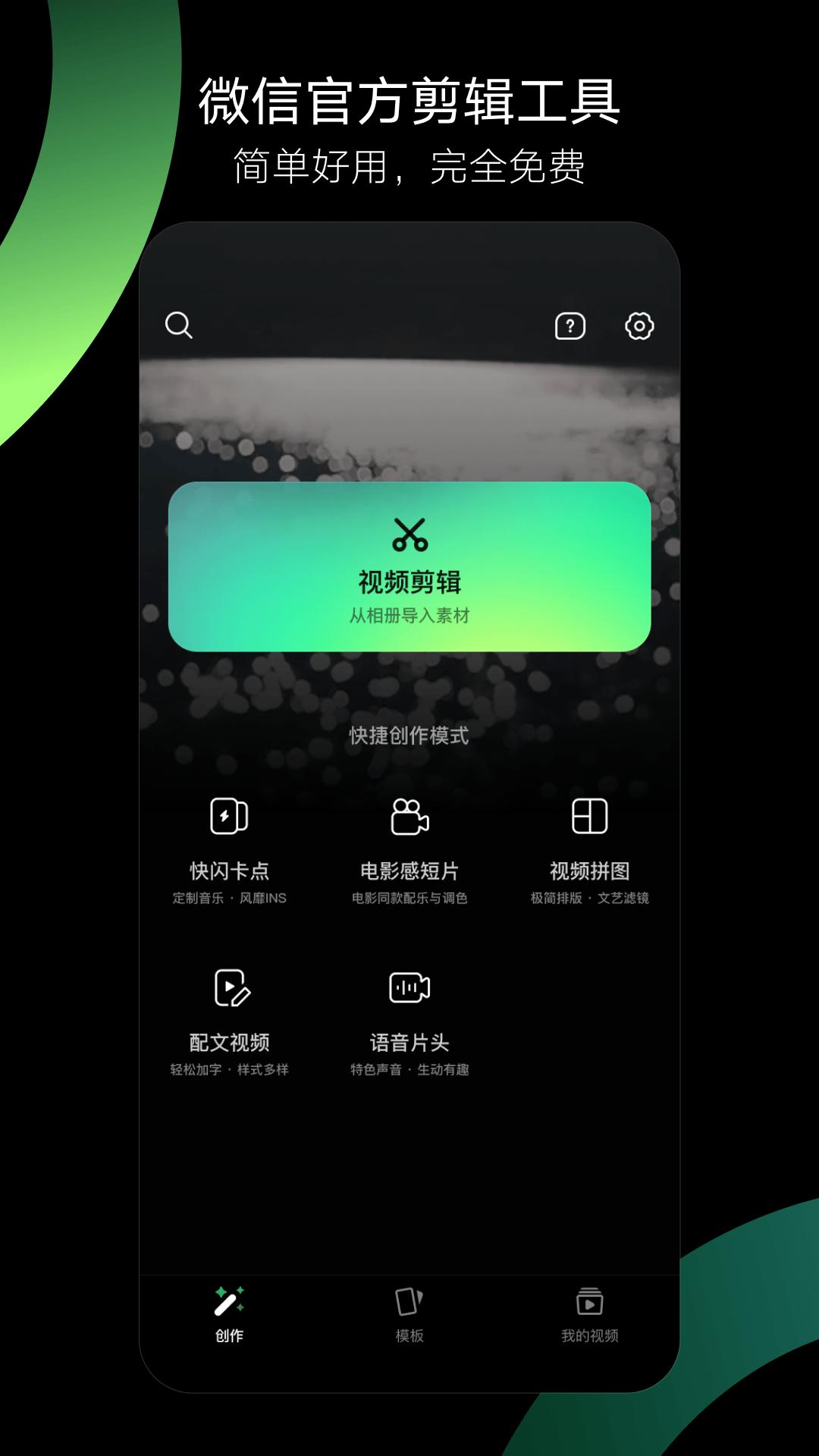 秒剪app下载软件_下载秒剪app免费v3.0.90