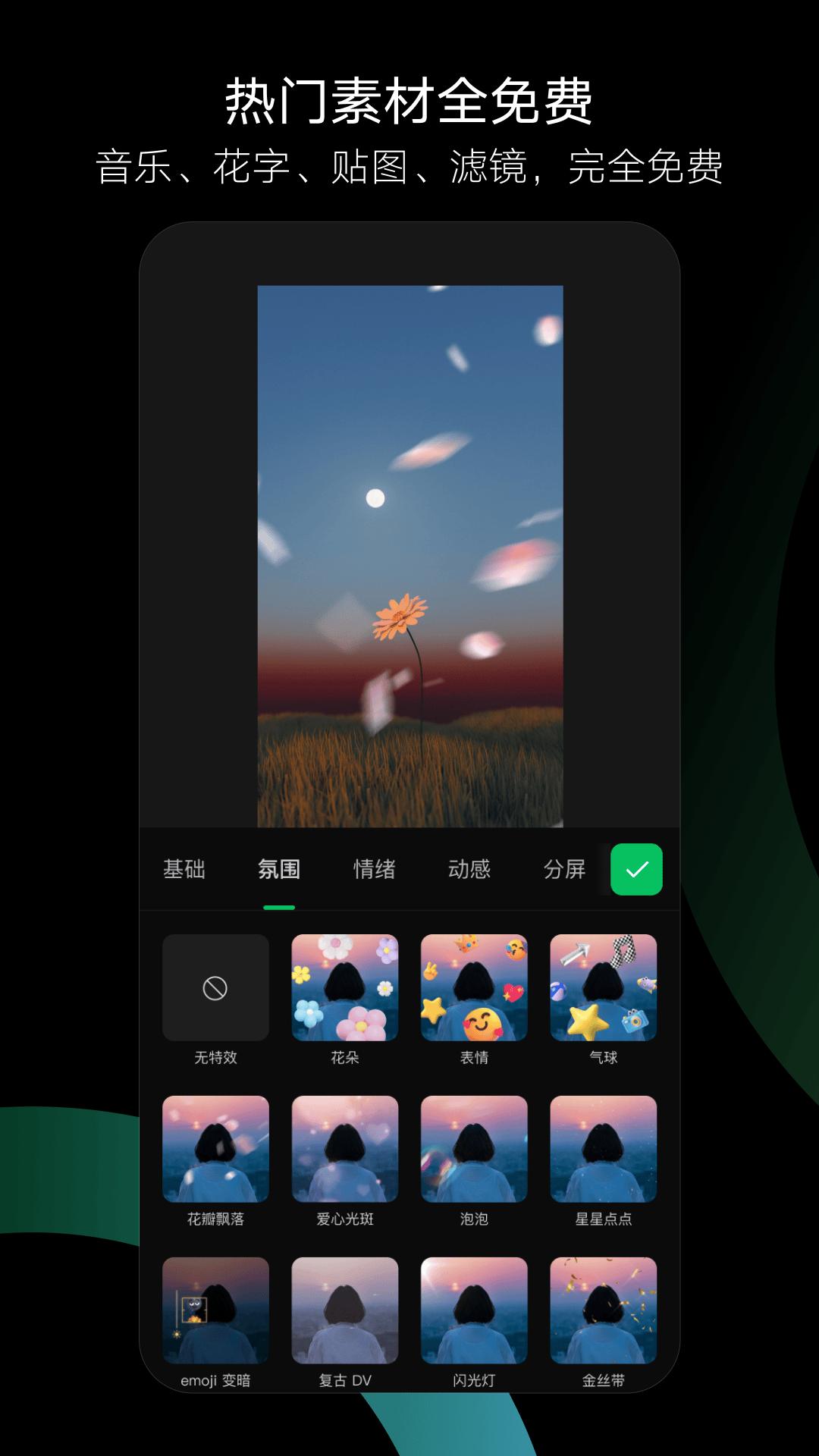 秒剪app下载软件_下载秒剪app免费v3.0.90