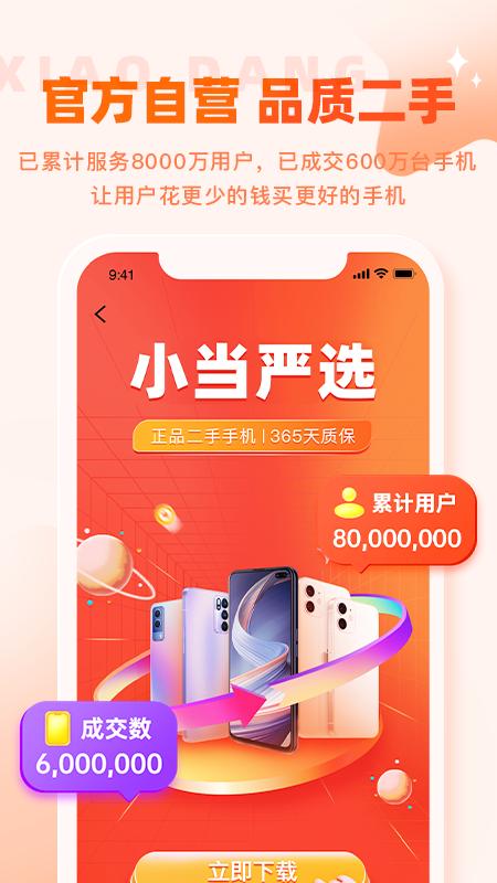 小当严选最新版本下载_最新小当严选appv2.1.8