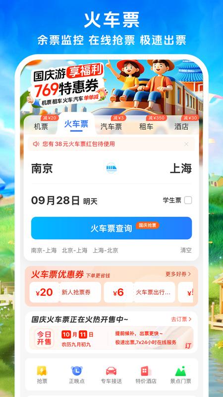 114票务机票火车票汽车票安卓免费版下载_下载114票务机票火车票汽车票新版本v9.0.2