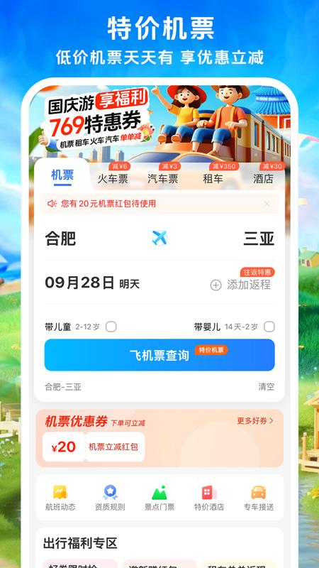 114票务机票火车票汽车票安卓免费版下载_下载114票务机票火车票汽车票新版本v9.0.2