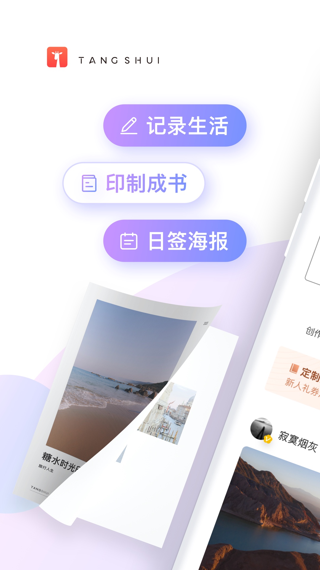 糖水软件app下载_糖水移动版v5.6.1