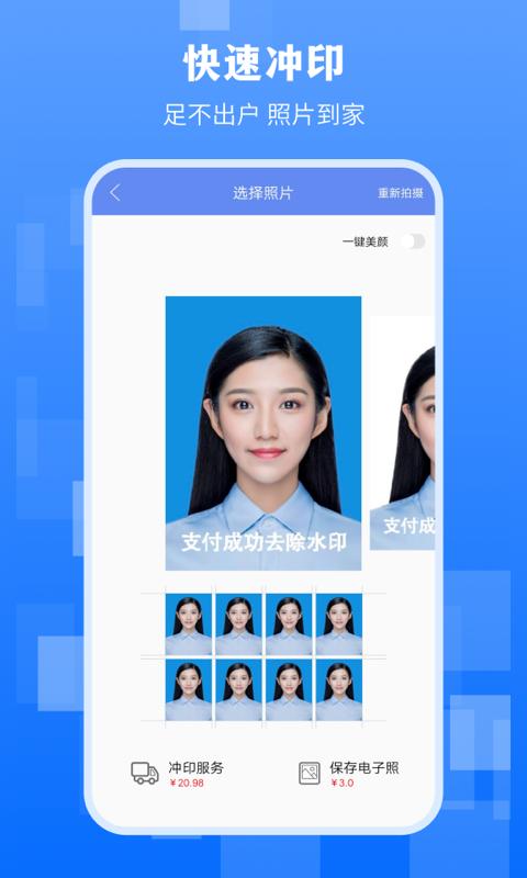 最美证件照客户端_下载最美证件照最新版v4.45