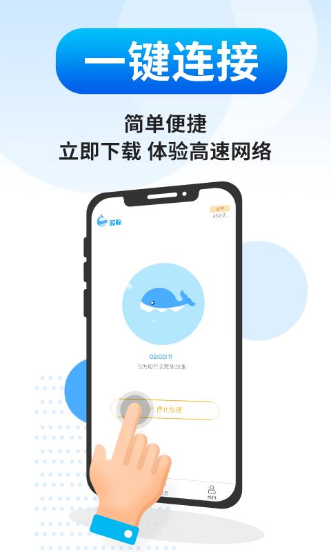 蓝鲸加速器app_下载蓝鲸加速器APPv3.2.5