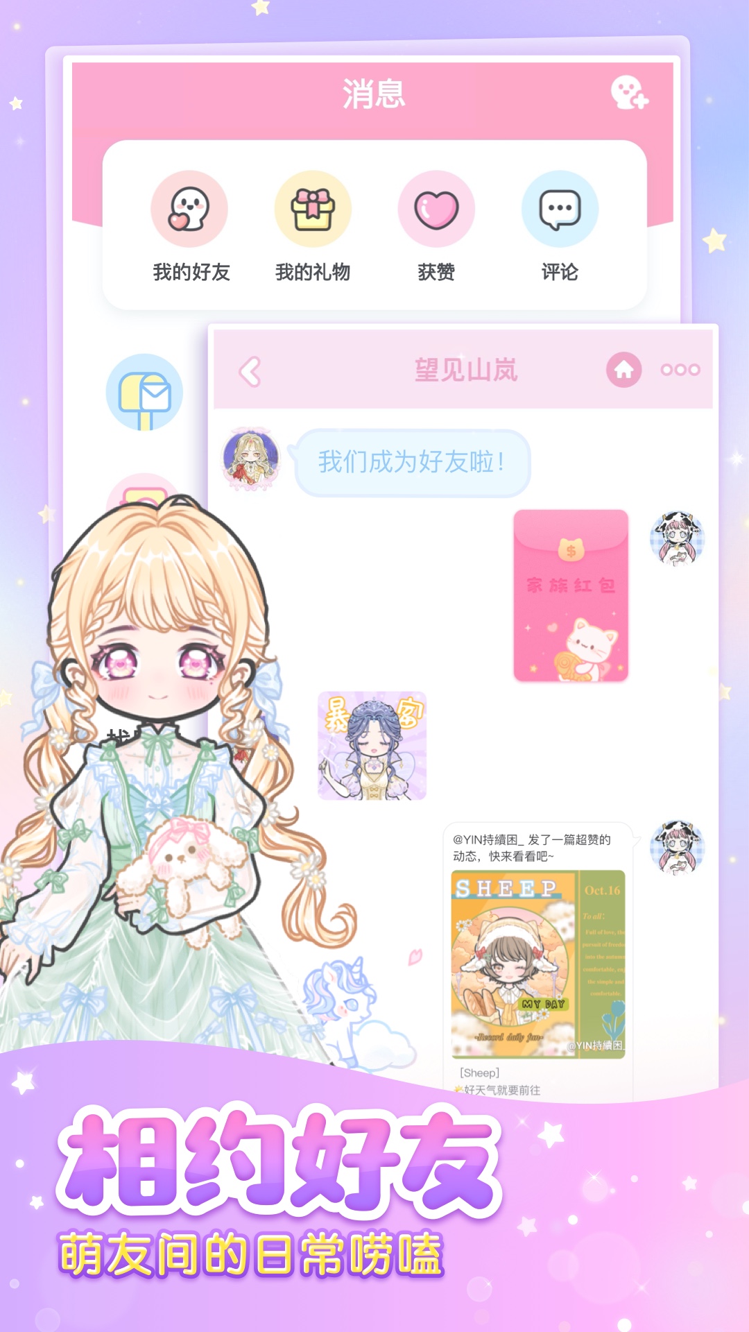 装扮少女手机app_下载安卓装扮少女v2.65.1