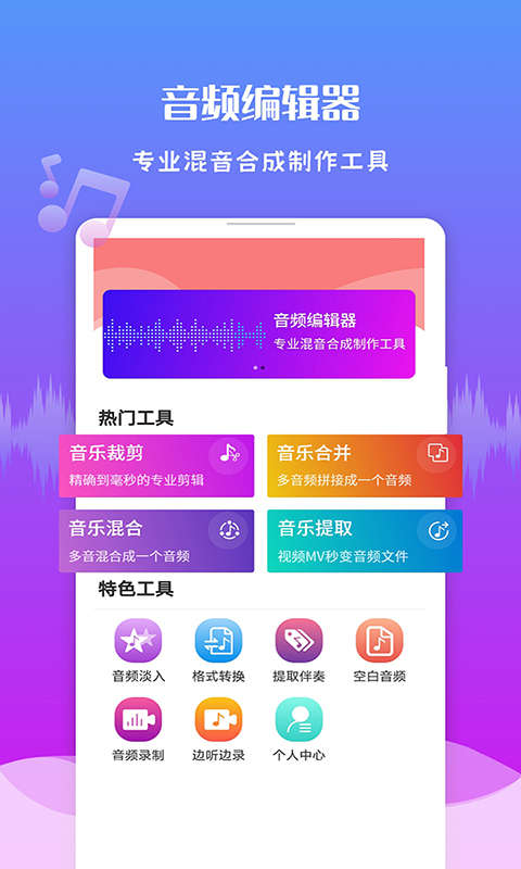 极速音频剪辑软件下载_极速音频剪辑最新版v1.3.6