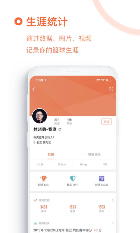 我奥篮球手机客户端_免费下载安装我奥篮球v2.0.0