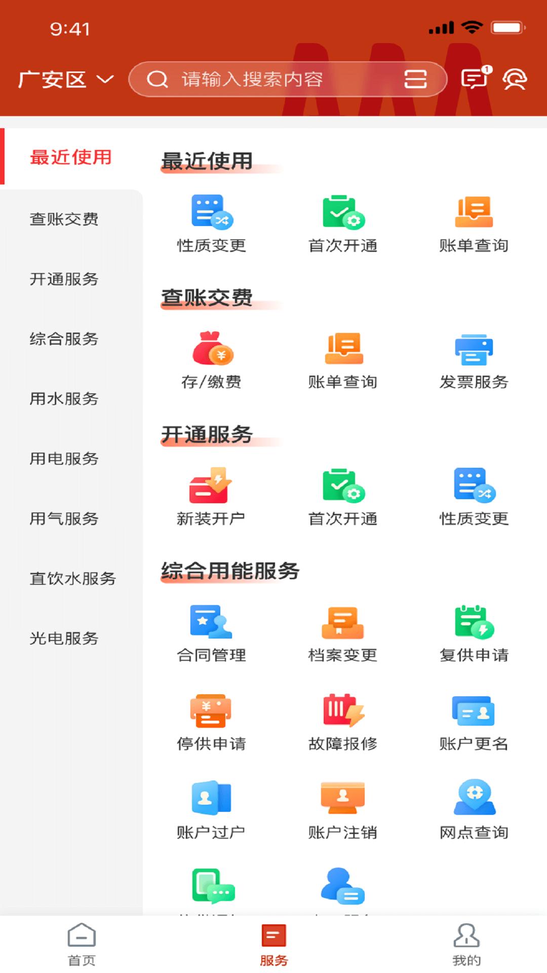 掌上爱众app手机版_下载掌上爱众免费应用v4.1.18