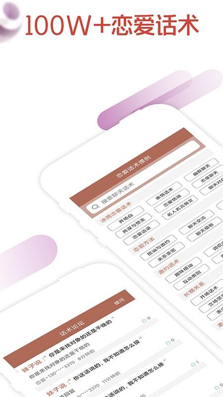 恋爱话术正版_正版恋爱话术appv4.1