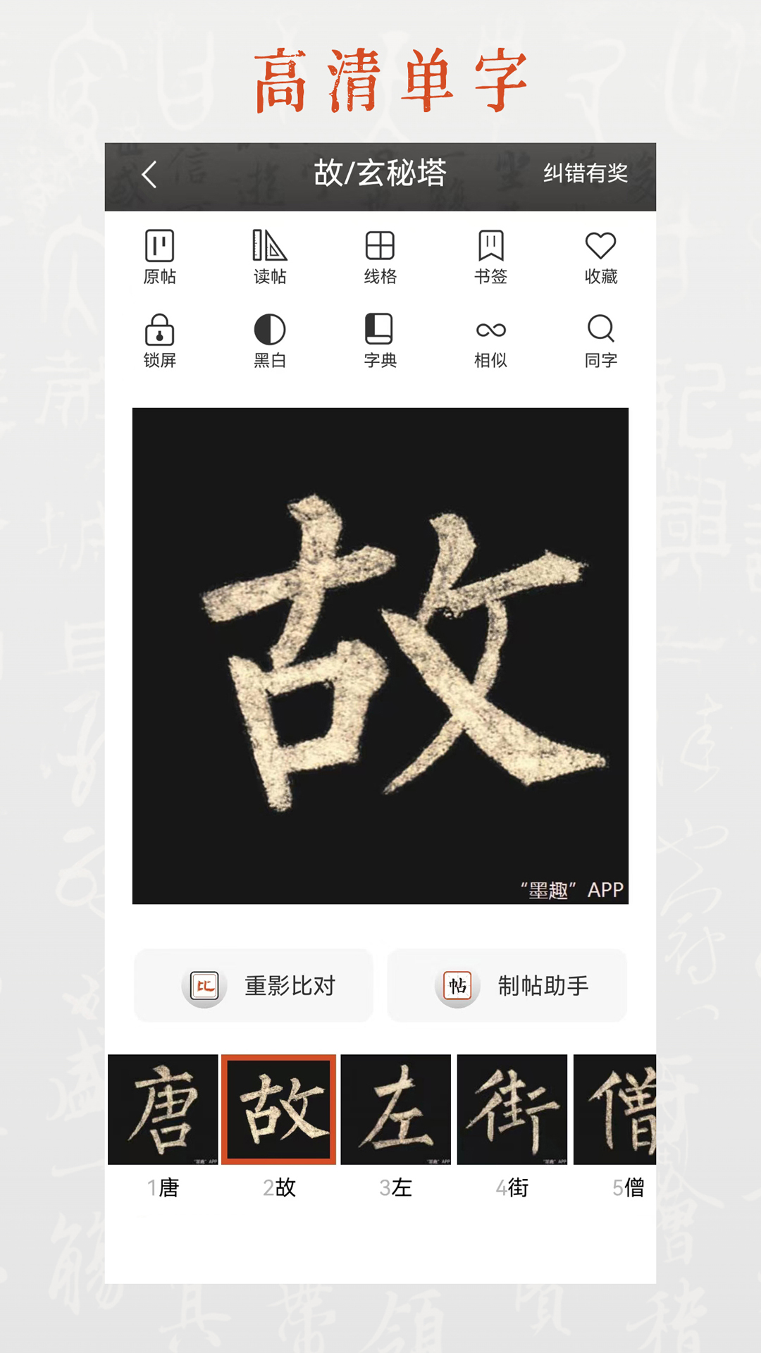 墨趣书法app最新下载_下载墨趣书法免费版v10.1.0