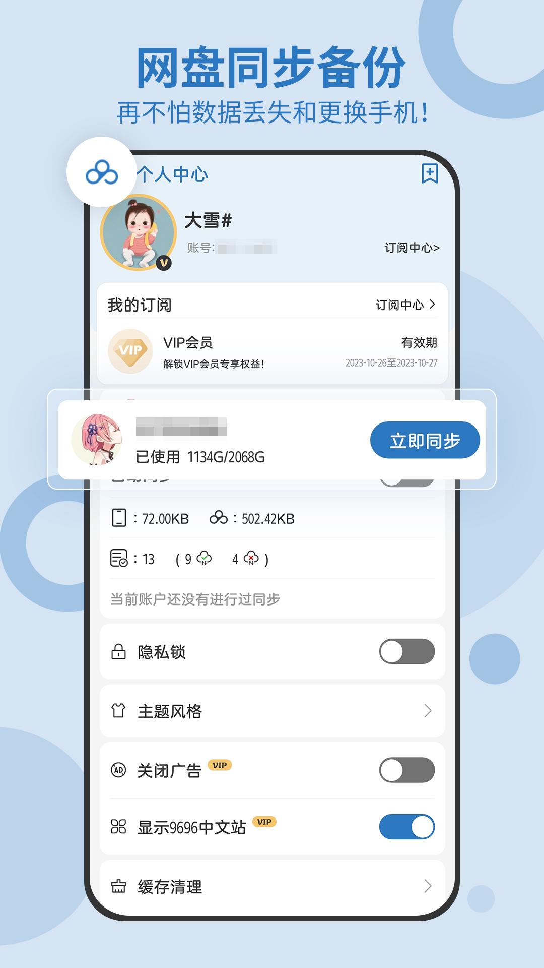 易记事手机app_下载安卓易记事v5.5.529