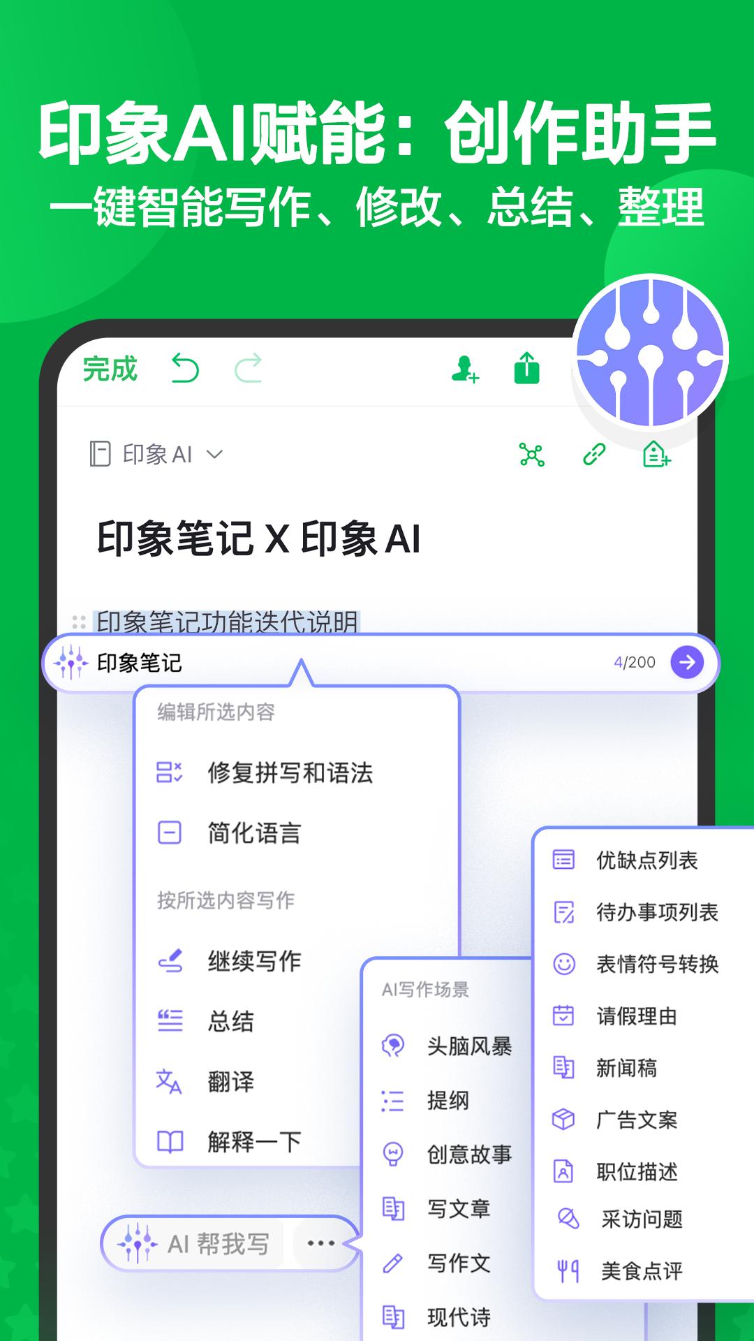 印象笔记下载网站_下载印象笔记平台appv10.8.54